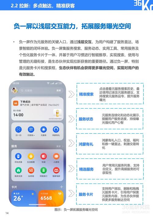鸿蒙系统原子化服务嵌入功能操作截图