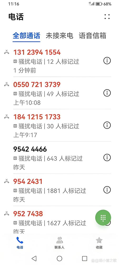 企业运营人员拉黑销售骚扰电话手机截图