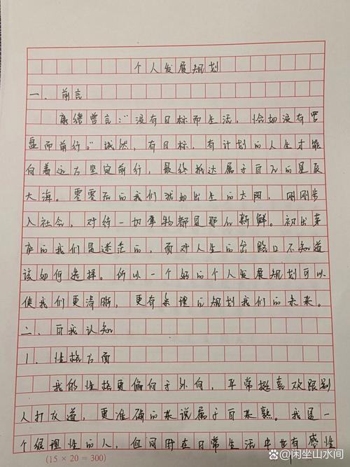 新高考中学生个人发展规划手册内页