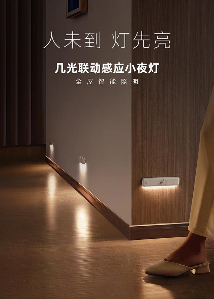 客厅角落联动的人体存在传感器和落地灯