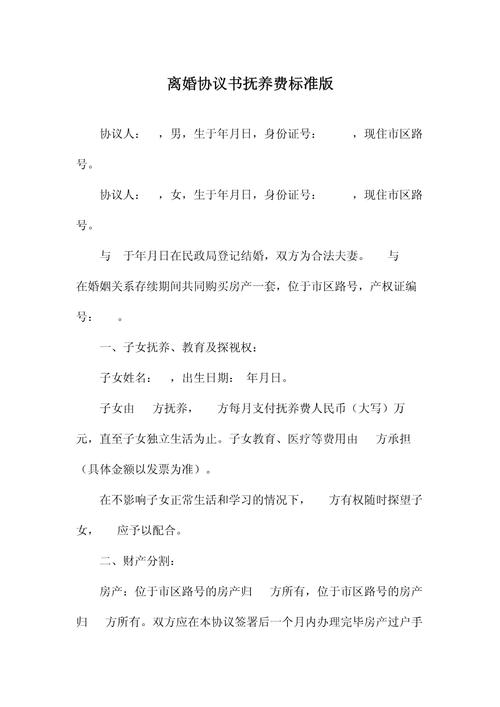 离婚协议书抚养费条款图片