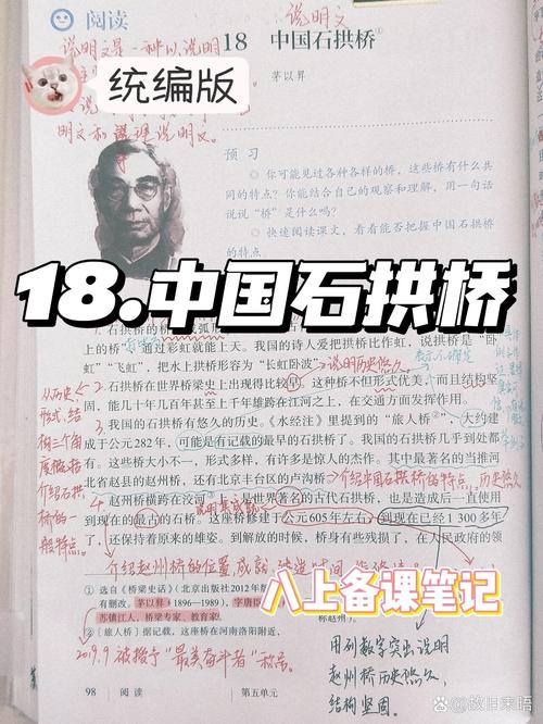 初中语文课本《中国石拱桥》课文实拍