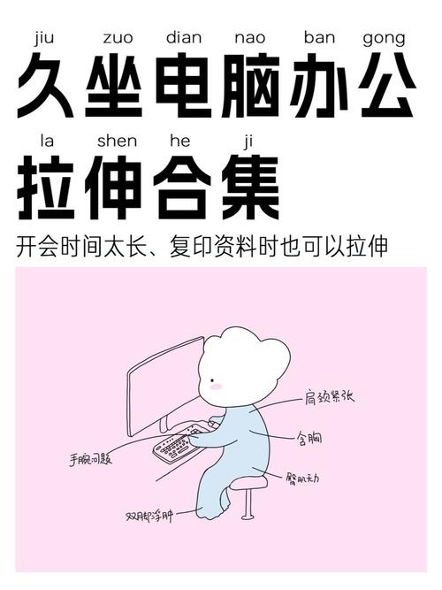 办公室工位碎片化休息拉伸示意图