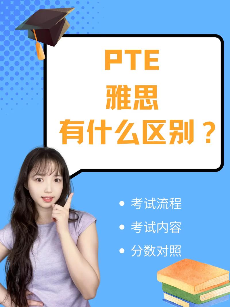 PTE不是雅思的备胎