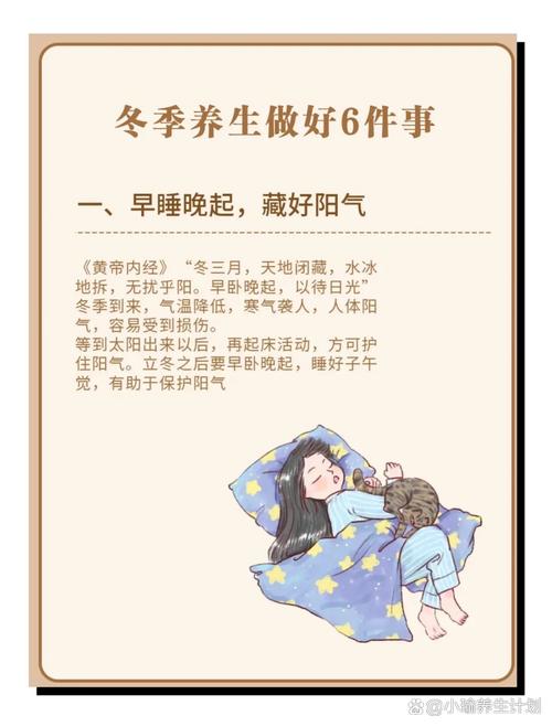 冬季:穿暖,吃热,早睡晚起