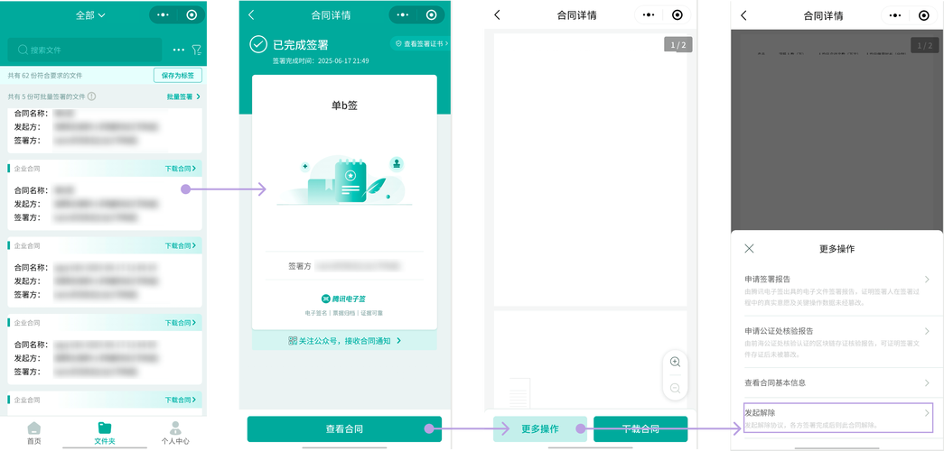 手机端用户签署电子合同操作界面