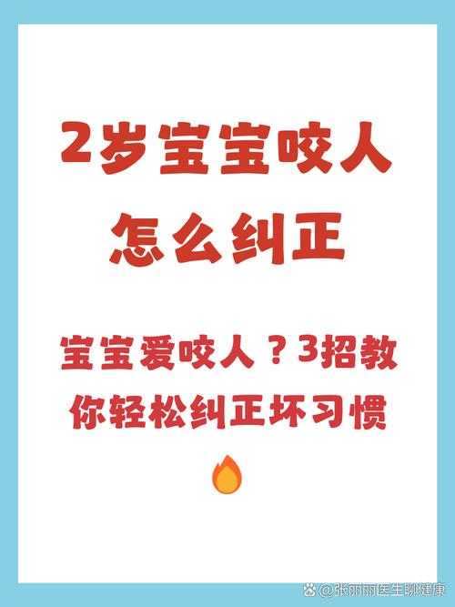 家长处理幼儿咬人打人情绪正确姿势