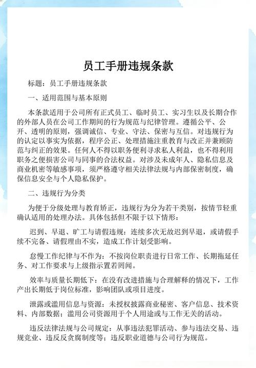 企业员工手册合法条款审核对照表
