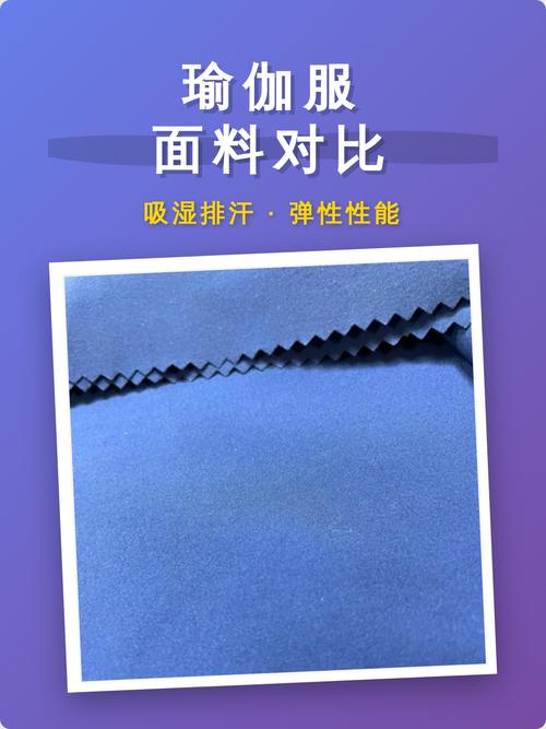 不同面料的瑜伽服样品对比图