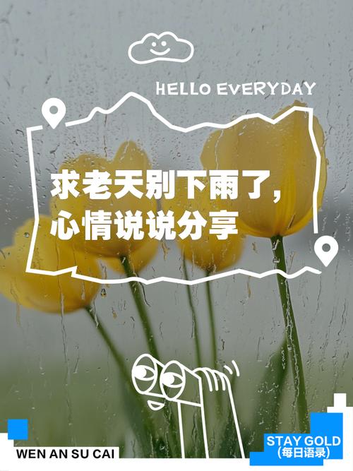 别忙着止雨,学会看云就好