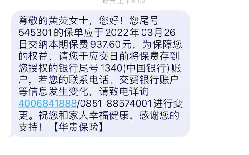 人寿保险续期保费缴费提醒短信截图
