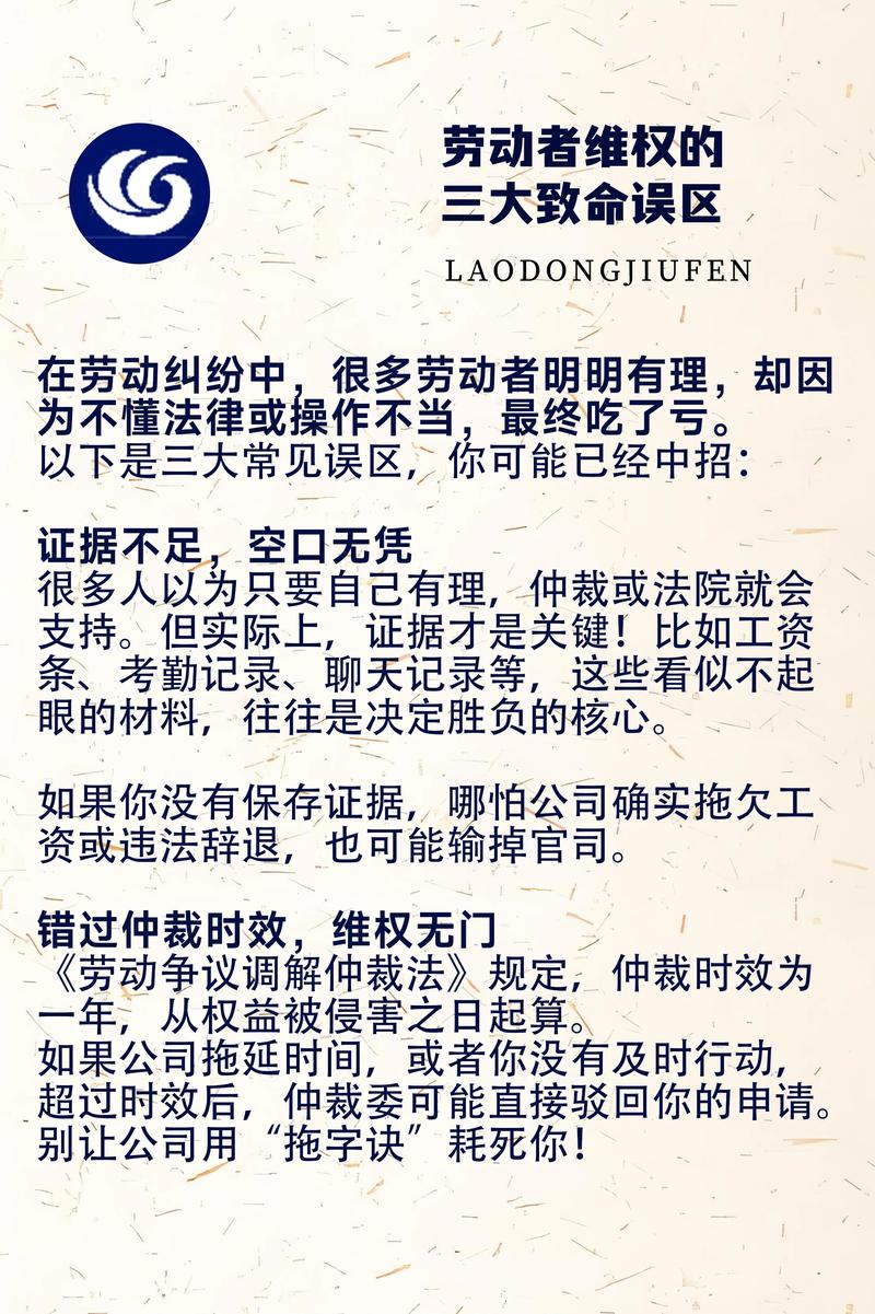 日常维权常见误区问题
