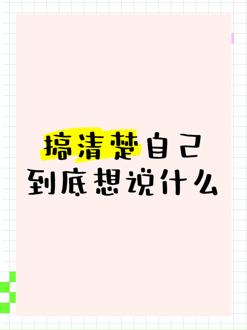 想清楚你这次到底图什么