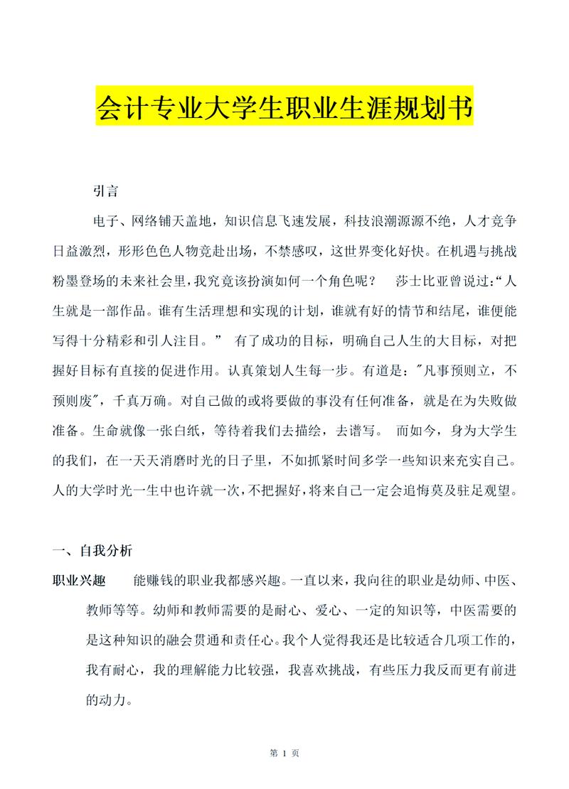 新高考学生生涯规划成长引导手册内页