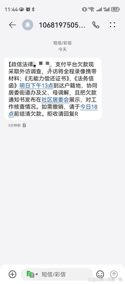 收到署名“某某律所”的短信，可信吗？