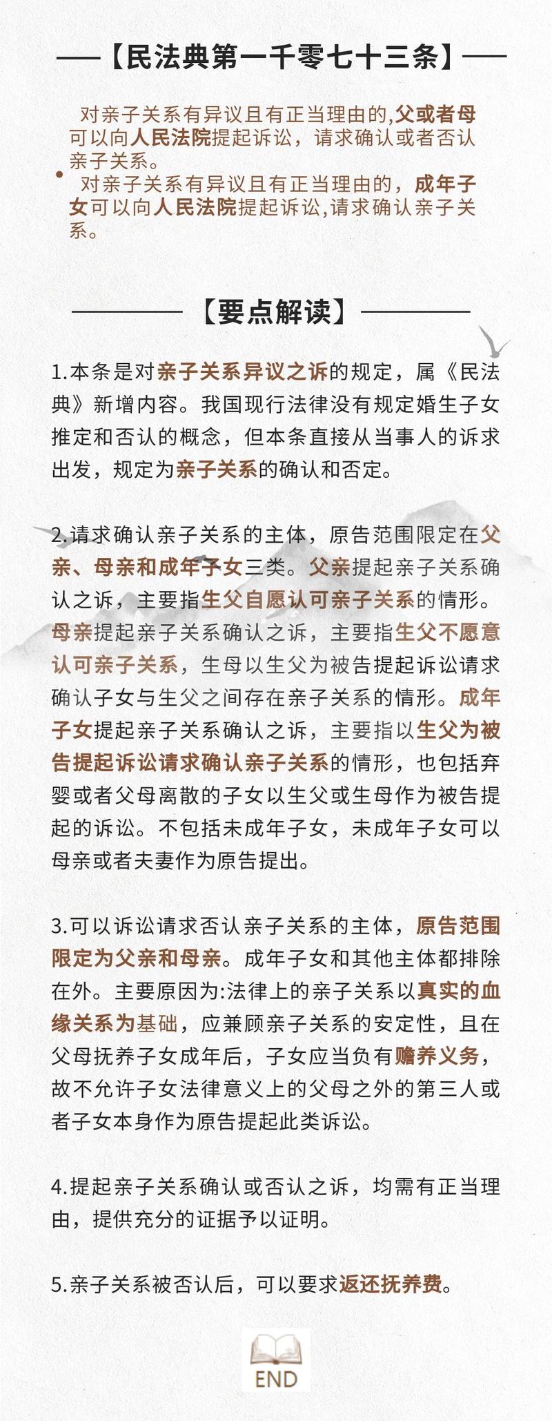 民法典亲子关系否认条款原文实拍