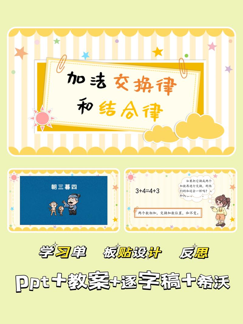 小学低年级小木棍演示加法结合律
