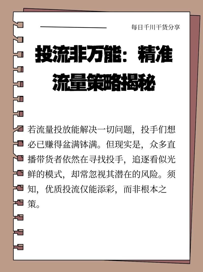 2、从根源解决流量不精准的问题