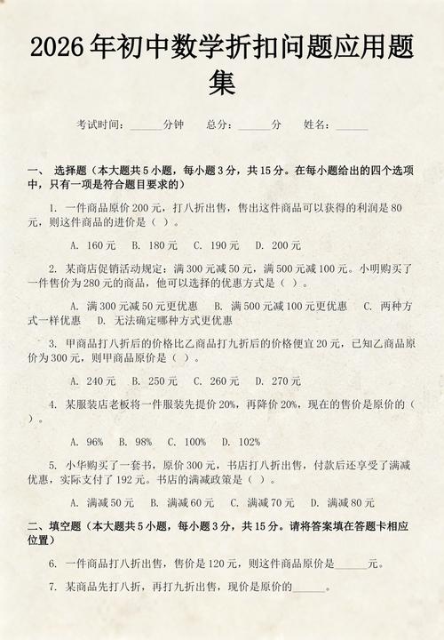 初中中考数学折扣计算生活应用题