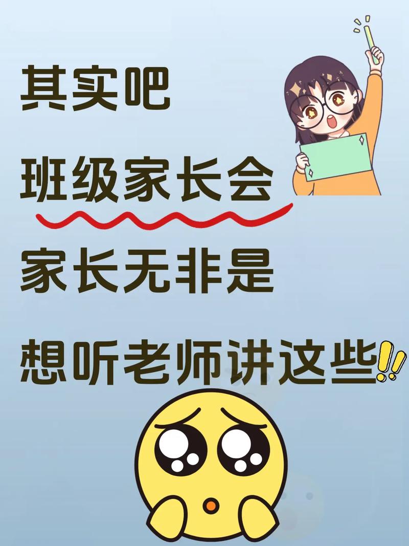 开完家长会，最该做的不是骂娃，是好好传话