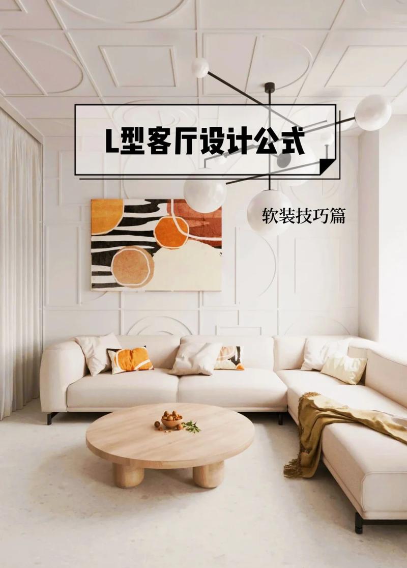 小户型客厅L型沙发尺寸布局实景图