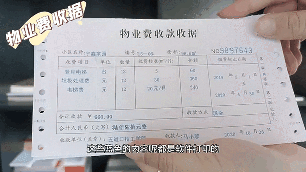 被裁剪拼接伪造的小区物业账目截图