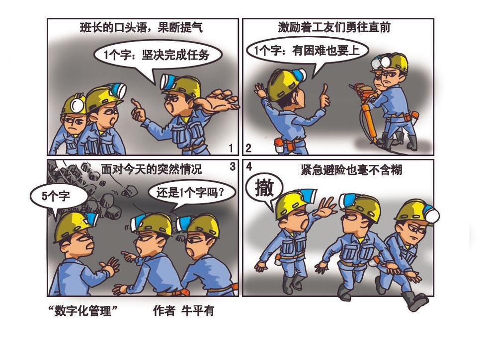 矿难紧急避险伦理困境图示