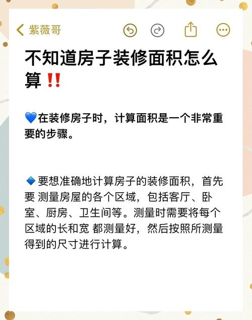 盯装修怎么算,才能不给出漆量坑钱?