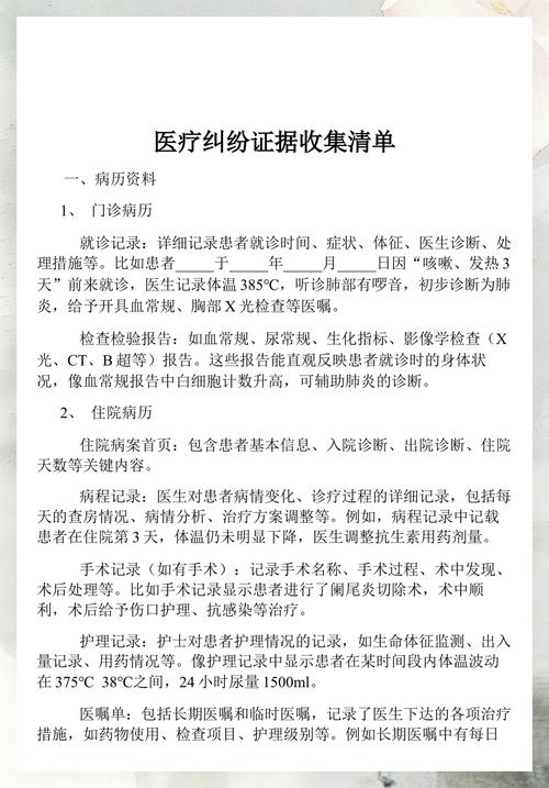 医疗纠纷患者留存证据清单实拍图