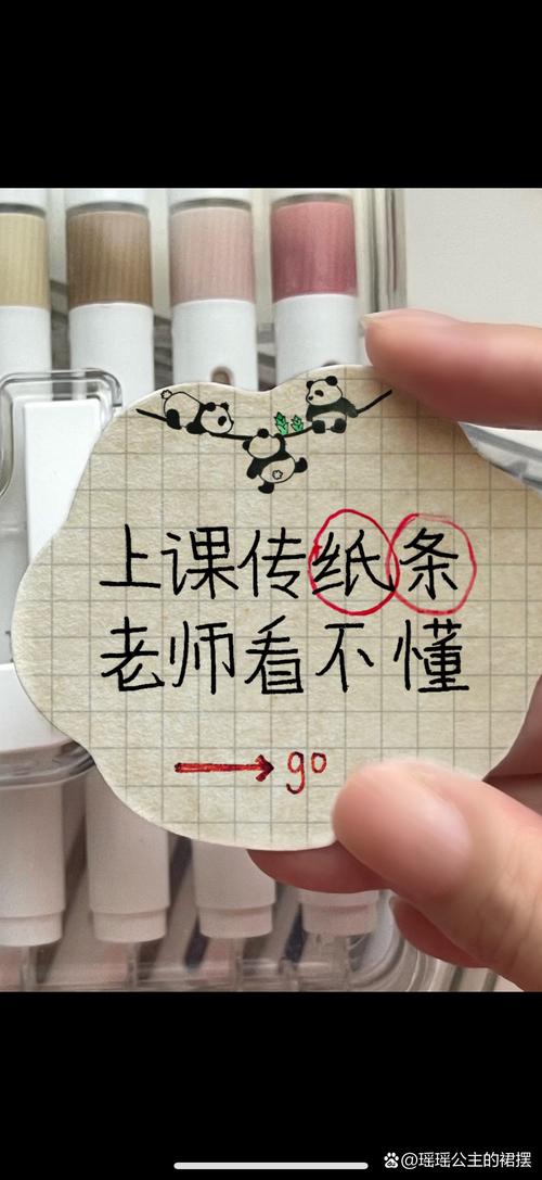夹在教案里的小纸条