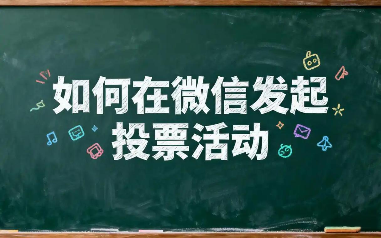 投票那天的坑，比你想象的多