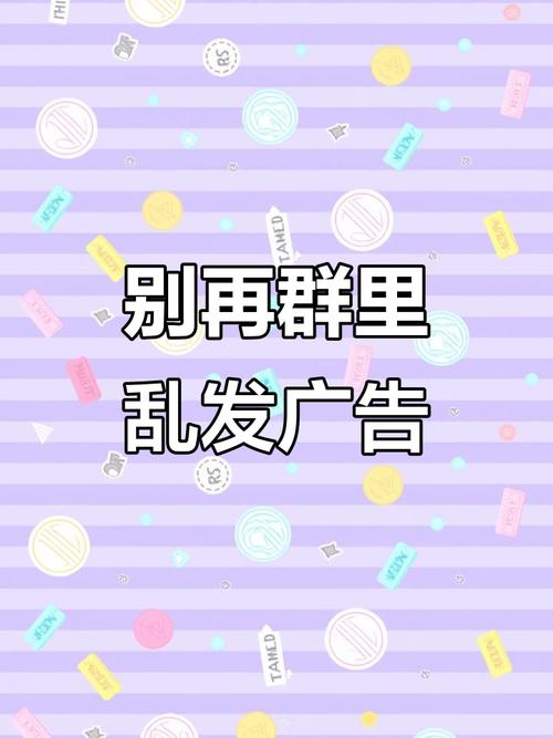 3. 社群不是拉群发广告