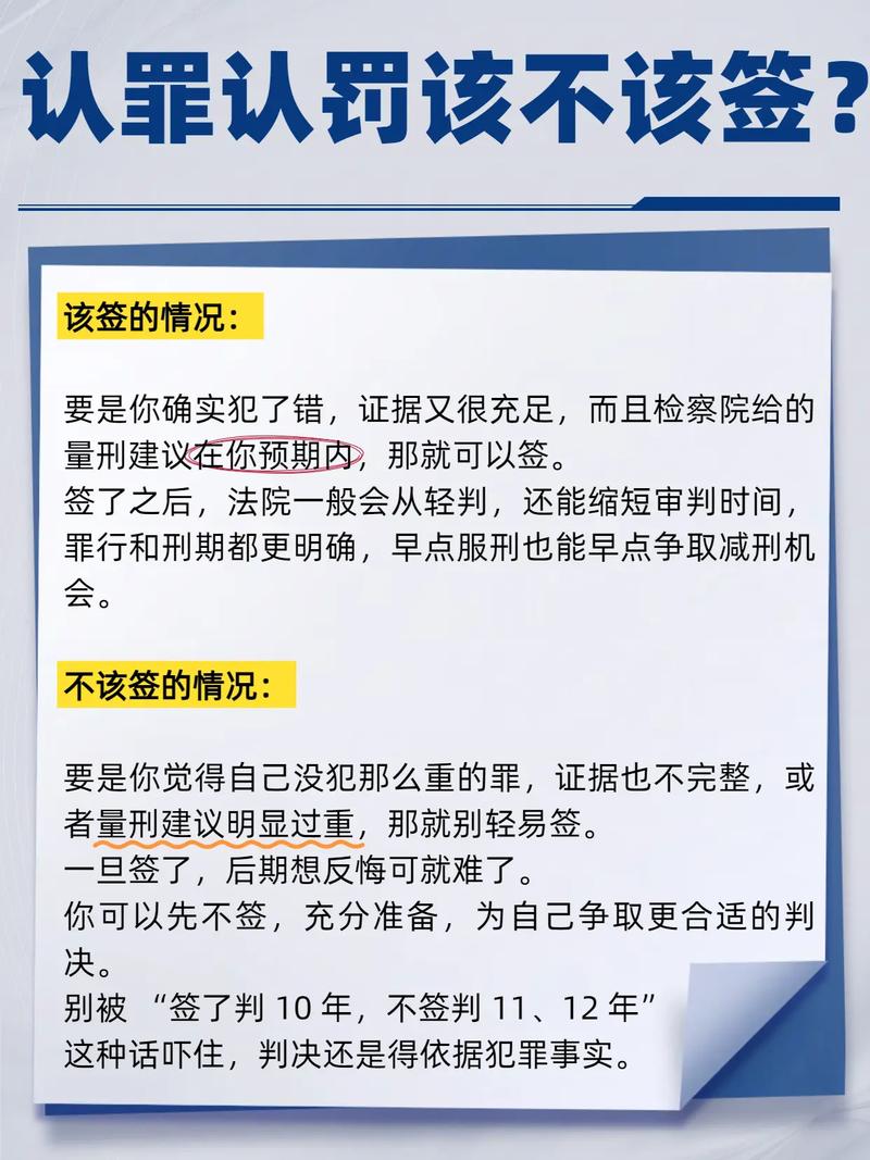 认罪认罚签还是不签?
