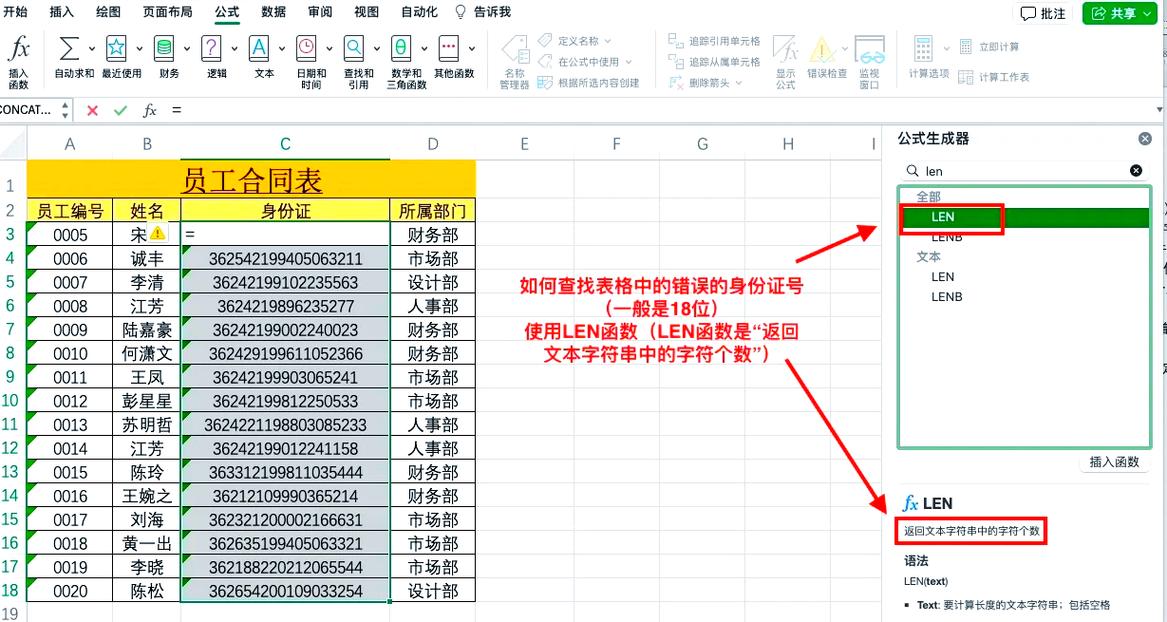 Excel条件格式检测错误值示例图