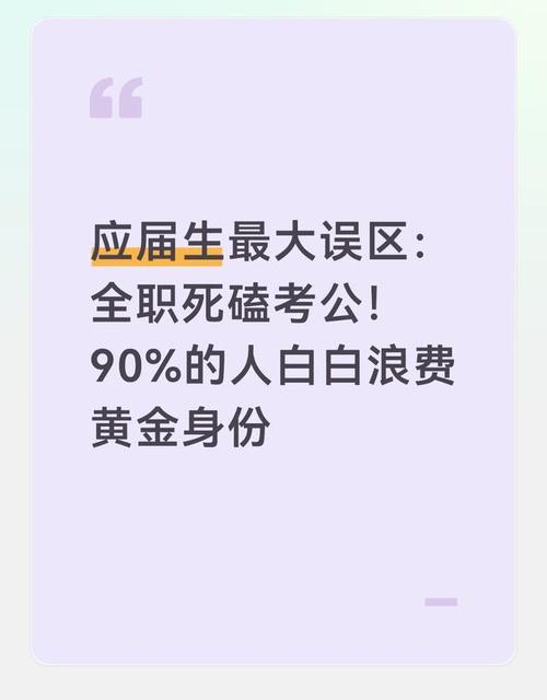 「慌中出错」：被白白浪费的应届生身份