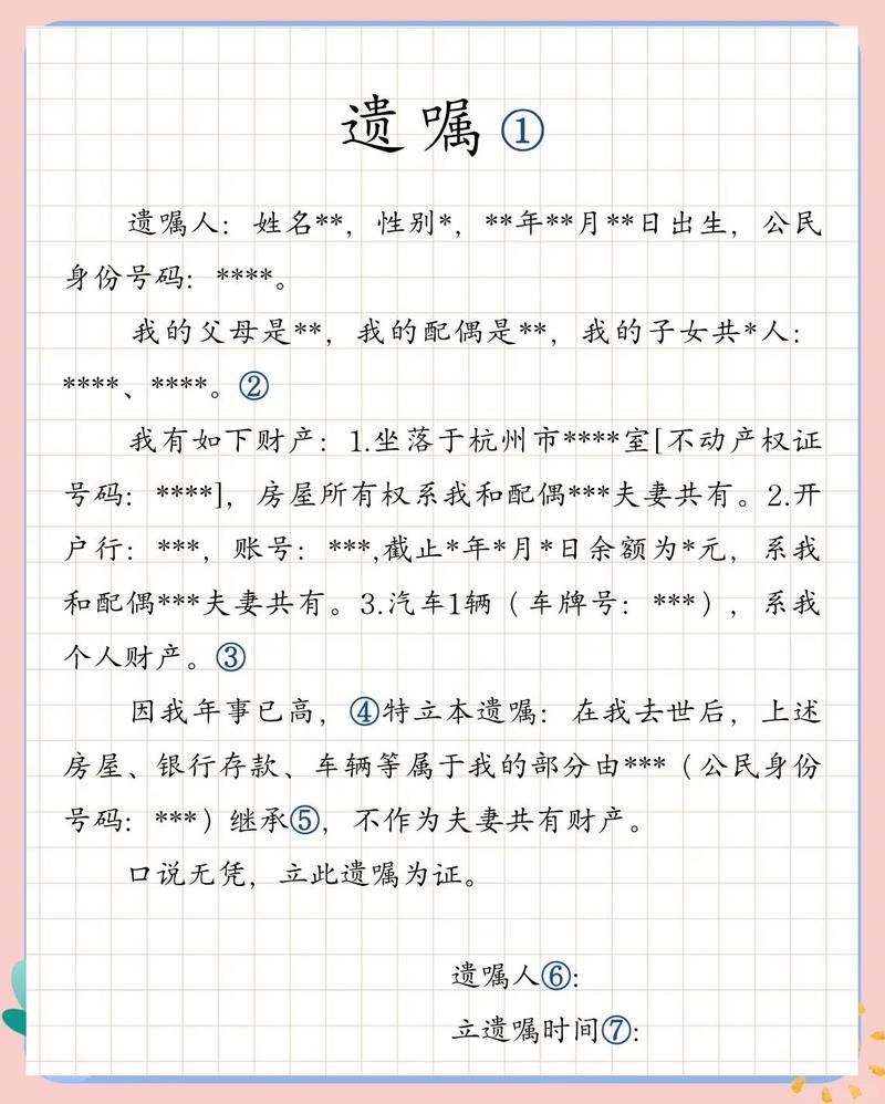 合法手写自书遗嘱格式示例图