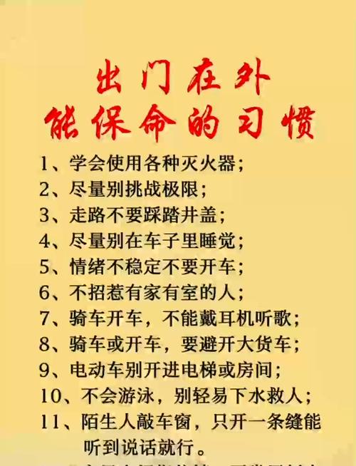 出门前要记的几个实在话