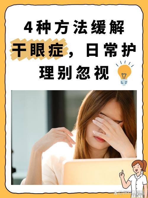 日常小调整：少让眼睛一直绷着劲