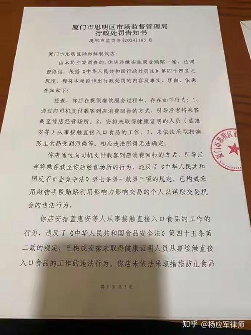 餐饮门店绝对化广告文案行政处罚通知书