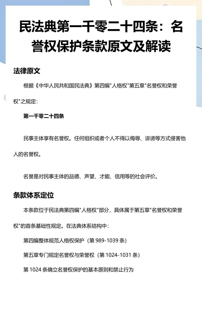 民法典名誉权条款官方原文截图