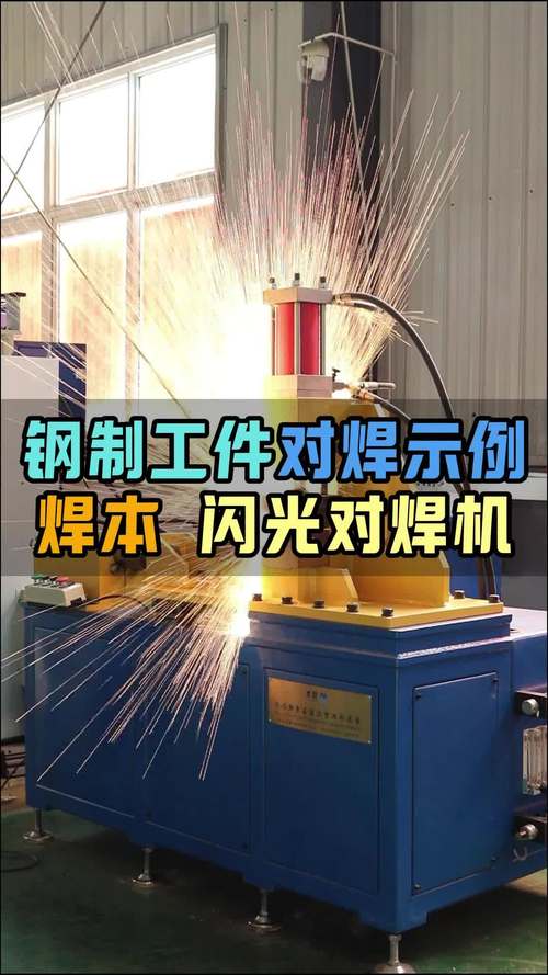 闪光对焊机焊接锚链现场实拍