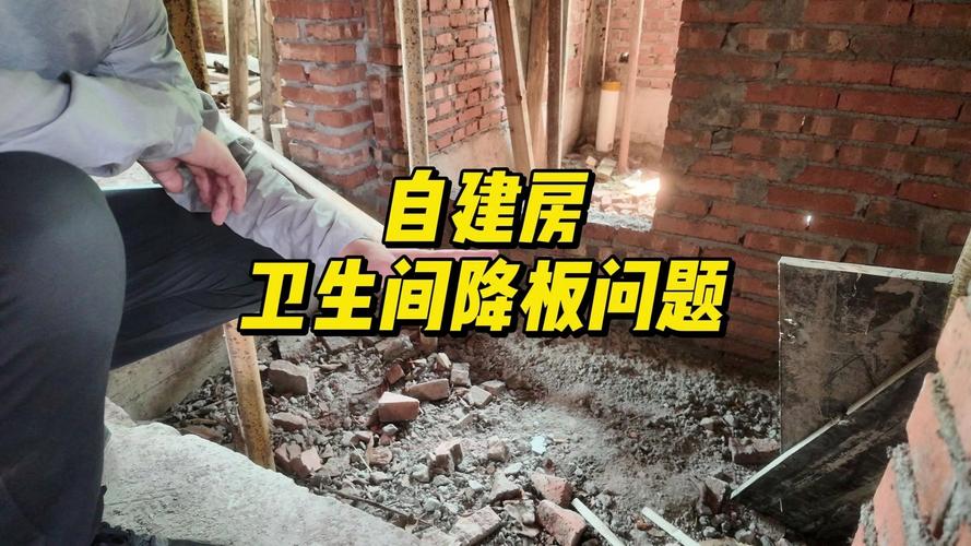 卫生间降板高度测量现场实拍