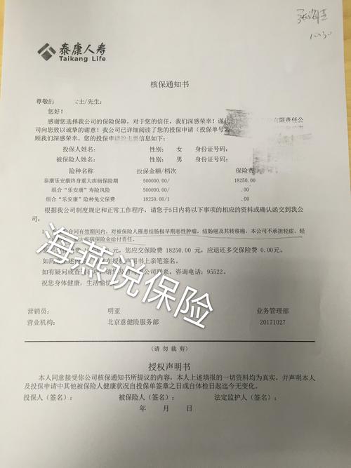 顾问帮客户解读纸质核保通知书场景