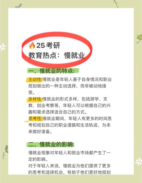 “慢就业”不一定是坏事，但得有策略