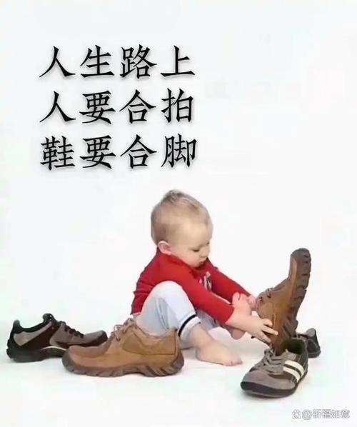 合脚的日子，才是好日子