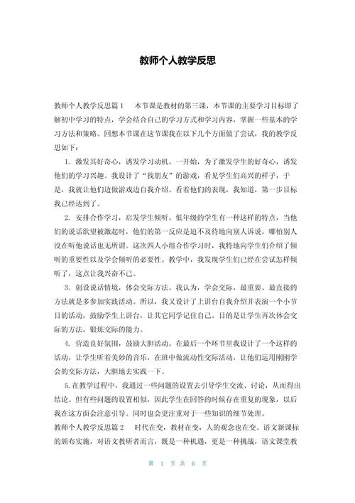 一线教师的三点反思