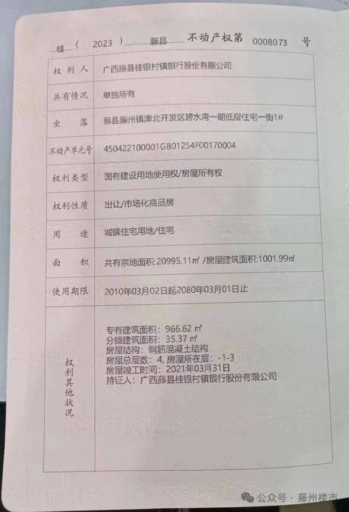 房改房不动产权证书样本