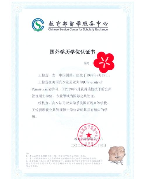 教育部留学服务中心认证通知邮件截图