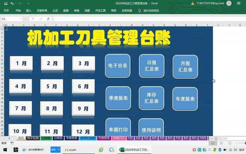 机械加工刀具数字台账二维码扫码查看界面