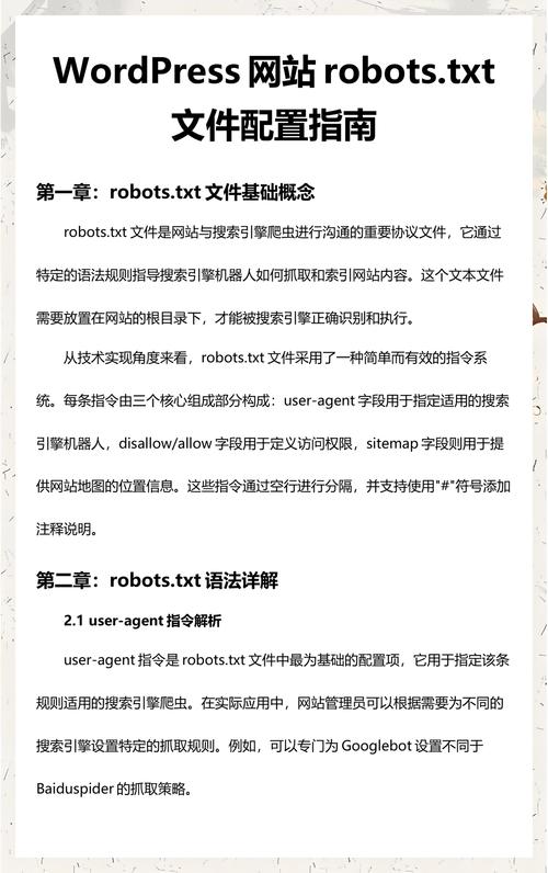网站根目录robots.txt协议规则示例